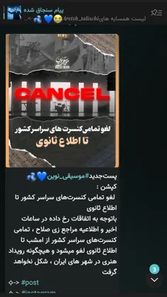 پست جدید موسیقی نوین
