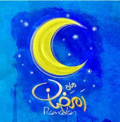ماه رمضان مبارک