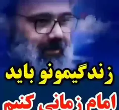 
♻️ تو یه رنگ باش،مطمئن باش که #امام_زمانی میشی...