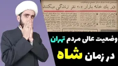 💠 وضعیت عالی مردم تهران در زمان شاه !!!🙄
