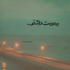 شب بهترین رفیق 🙃👌