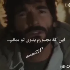 این که مجبورم بی تو بمانم.......