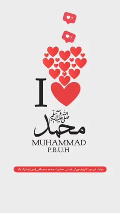 ولادت پیامبر مهربانی مبارک 😍🌹
♥️ i love mohammad ♥️