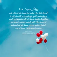 💌 ویژگی محبت خدا