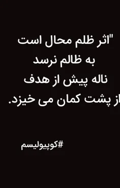 #ظلم_ظالم  #ستم 