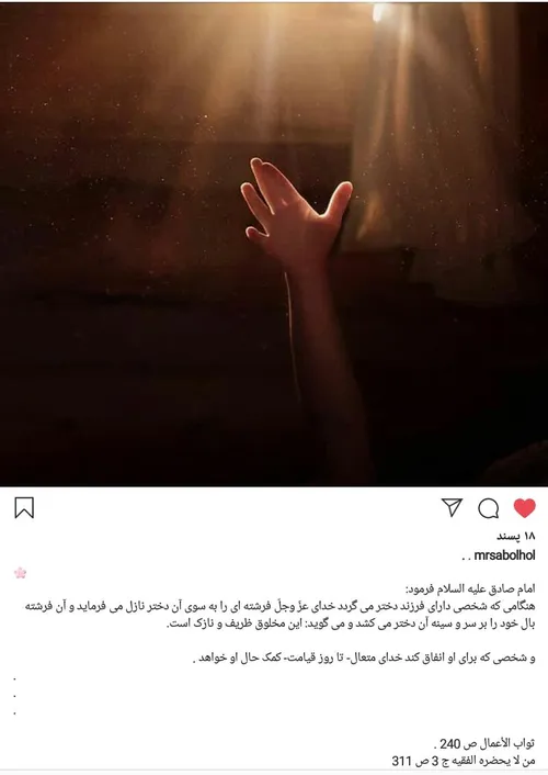 امام صادق اسلام دختر زن در اسلام