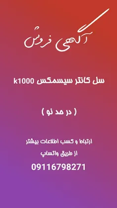 آگهی فروش دستگاه سل کانتر سیسمکس k1000 