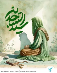 میلاد حضرت امام سجاد مبارک باشه 