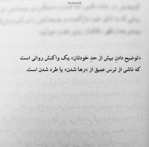 "توضیح دادنِ بیش از حد از خودتان" یک واکنش روانی است