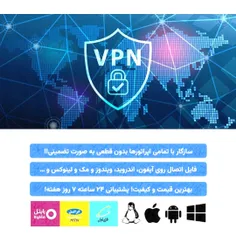 خرید اشتراک وی پی ان  VPN تمام نت ها