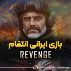 بازی Revenge (انتقام) جدیدترین محصول شرکت kosar3d هست که 