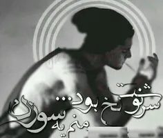 سرنوشت نخ بود،منم ی سوزن