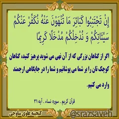 روزی یک آیه از #قرآن_کریم