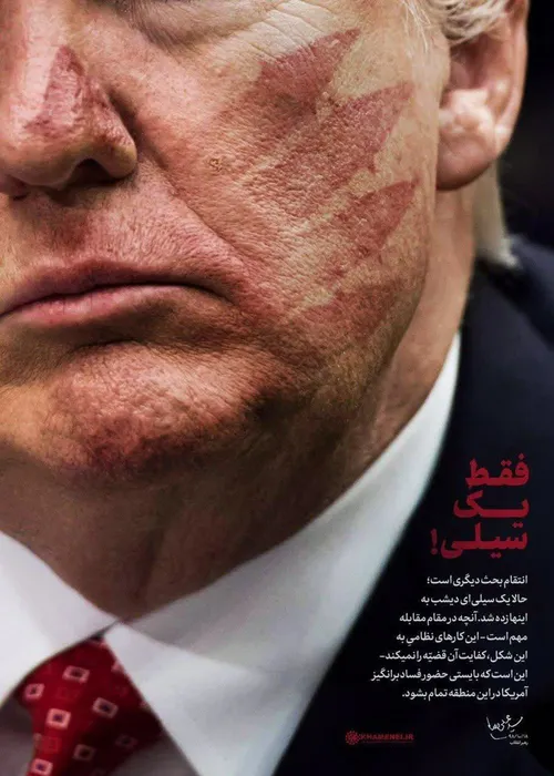 🔺 پوستر جدید سایت رهبر انقلاب درباره سیلی امروز به ترامپ