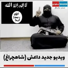 کون لق داعش 🏴 سرباز ما به چوخ رفت به خاطر پول عربستان سعودی