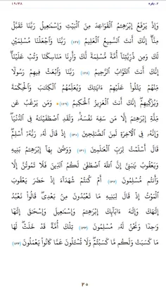 قرآن بخوانیم. صفحه بیستم
