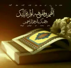 ✅ توفیق #خواندن_قرآن رو باید از خداوند بخواهیم، 