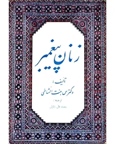 دانلود کتاب زنان پیغمبر - دکتر س بنت الشاطی