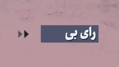 نام کلیپ: تلاش معاندین در مایوس کردن ملت ایران.