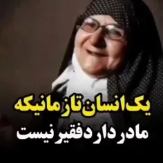 سلامتی همه مادرا.                                مادرت اگ