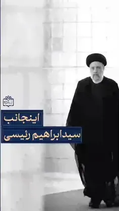 چرا ابراهیم رییسی میتوانست سید محرومان باشد...