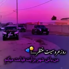 هواتو دارم رفیق😉😉