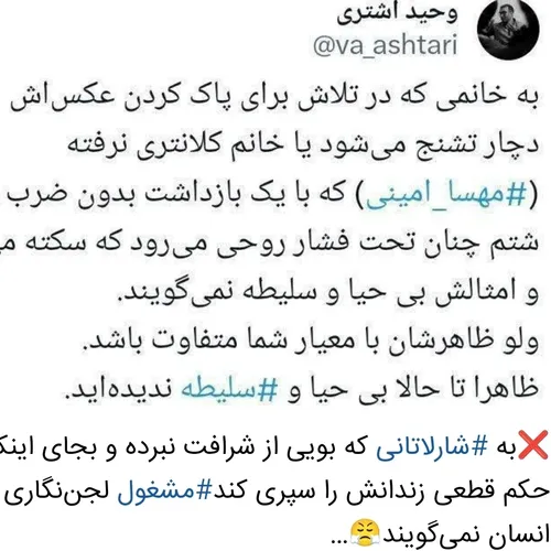 ❌به شارلاتانی که بویی از شرافت نبرده و بجای اینکه حکم قطع