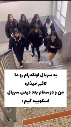 کی از منو دوستام فیلم گرفته🤣#اسکویید گیم