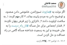 ❌اولین دستاورد دولت وفاق پزشکیان رونمایی و تئوریزه شد : آ