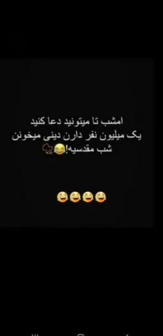 عجب شبی😂😂😂