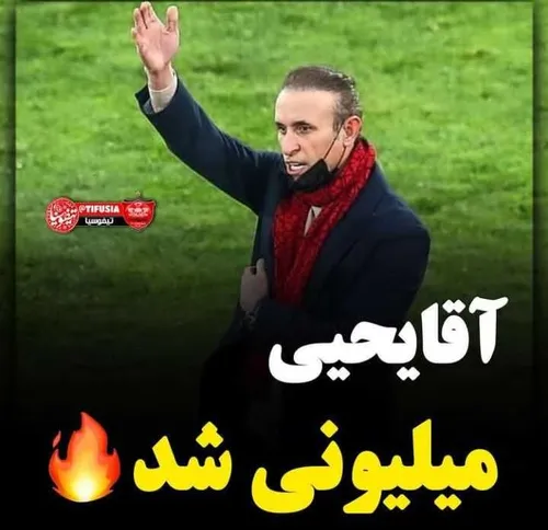 یحیی تنها نیست 😌❤🔥