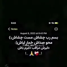 بسم رب چشاش