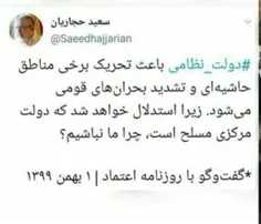 🔴نمیدونم چرا قضیه سراوان رو دیدم یاد این توییت افتادم!!!