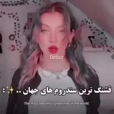 قشنگ ترین سندروم های جهان...✨