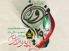 درود و سلام بیکران به شما دلیر مردان، روزتان مبارک.