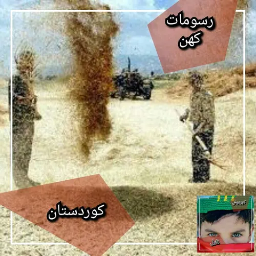 «مراسمات کهن کوردستان جشن خرمانان»