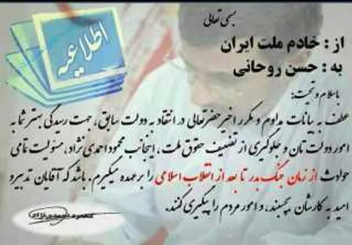نامه احمدی نژاد ب روحانی..