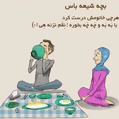 بچه شیعه باس.....