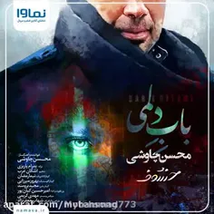 موزیک جدید محسن چاوشی