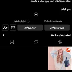 پیج پیک و وایبم فالوشه
