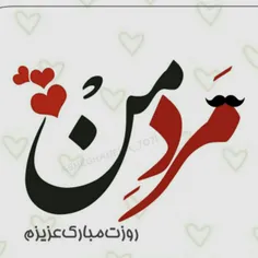 #روز_مرد