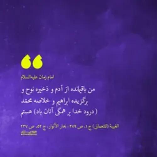 🔅 امام زمان علیه السلام: