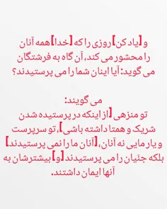 وَيَوْمَ يَحْشُرُهُمْ جَمِيعًا ثُمَّ يَقُولُ لِلْمَلَائِك