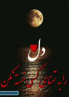 هر شب برایم یڪ «شب 