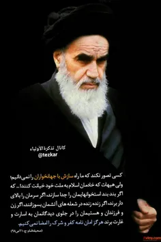 #امام_خمینی