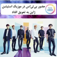💥 برنامه ی BTS برای حضور در برنامه ی ژاپنی،“Music Station
