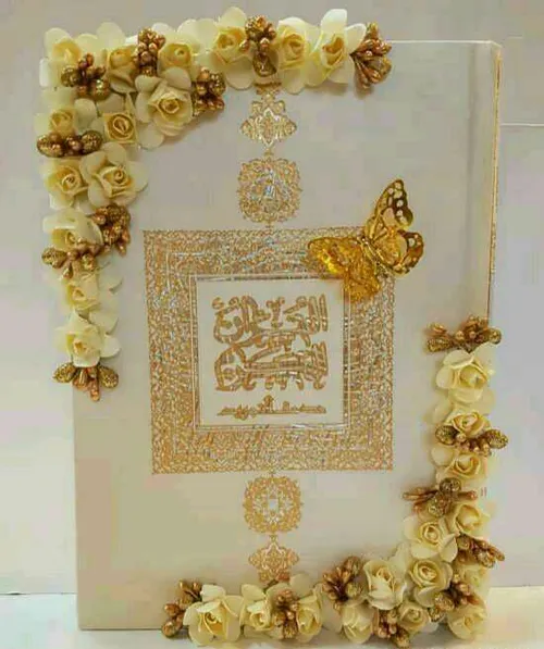 تزیین زیبای قرآن برای مراسم بله برون عروسی ازدواج