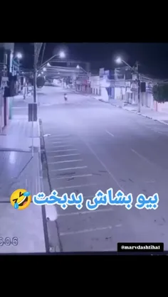 بیو بشاش بدبخت🤣🤣