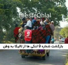 خخخخ از لالیگا یونان