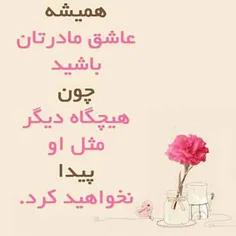 عشق=مادر